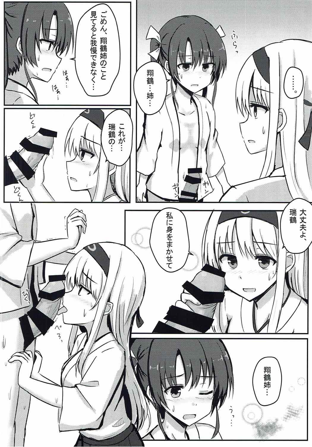 Shoukaku-nee Daisuki Zuikaku-chan page 7 full