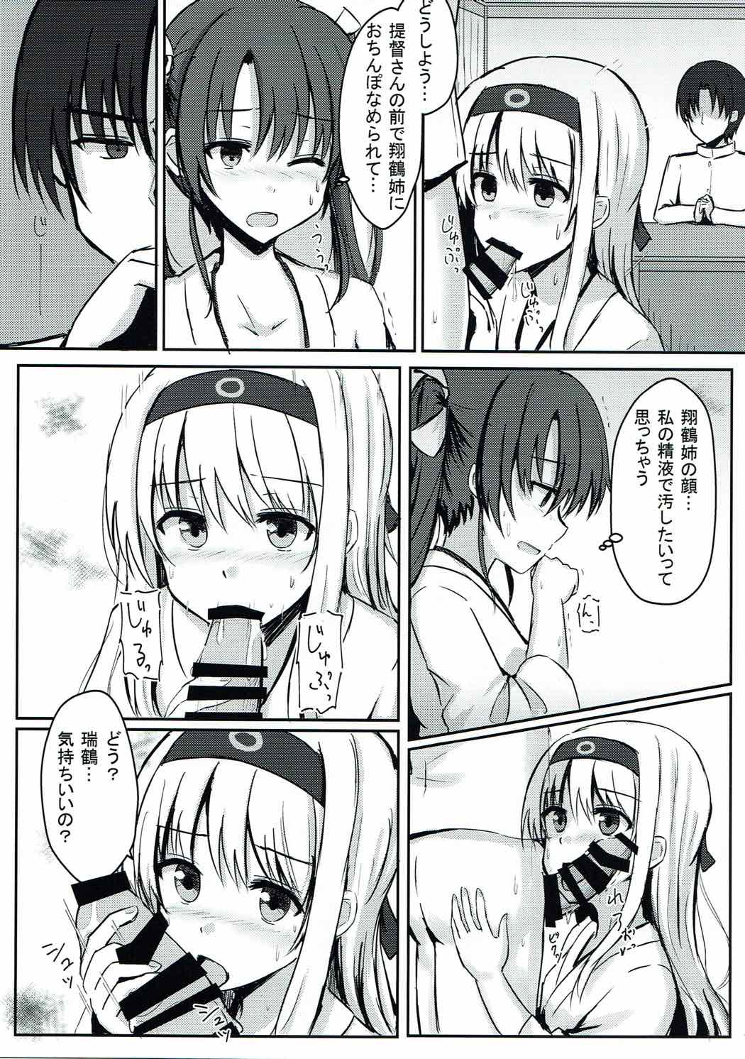 Shoukaku-nee Daisuki Zuikaku-chan page 8 full