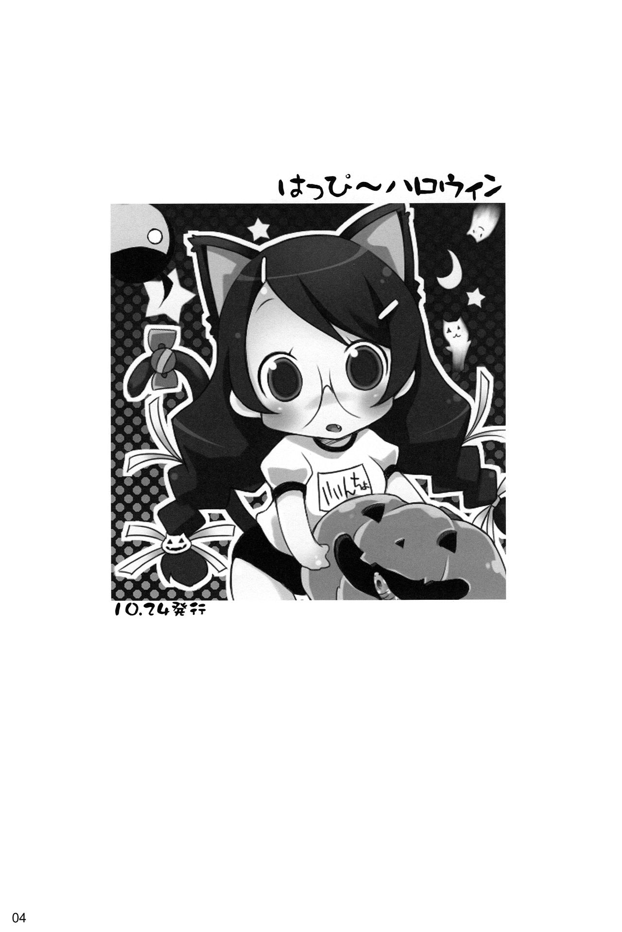 Nyan Nyan Iinchou page 4 full