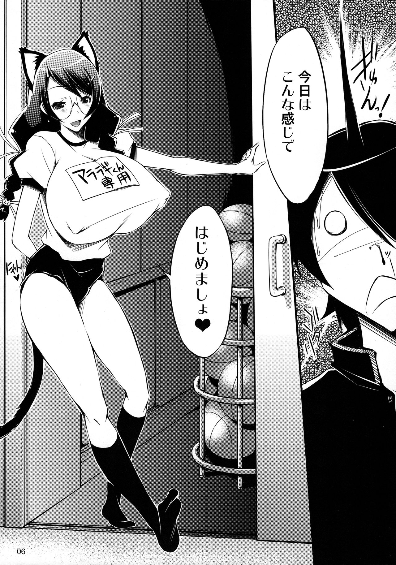 Nyan Nyan Iinchou page 6 full