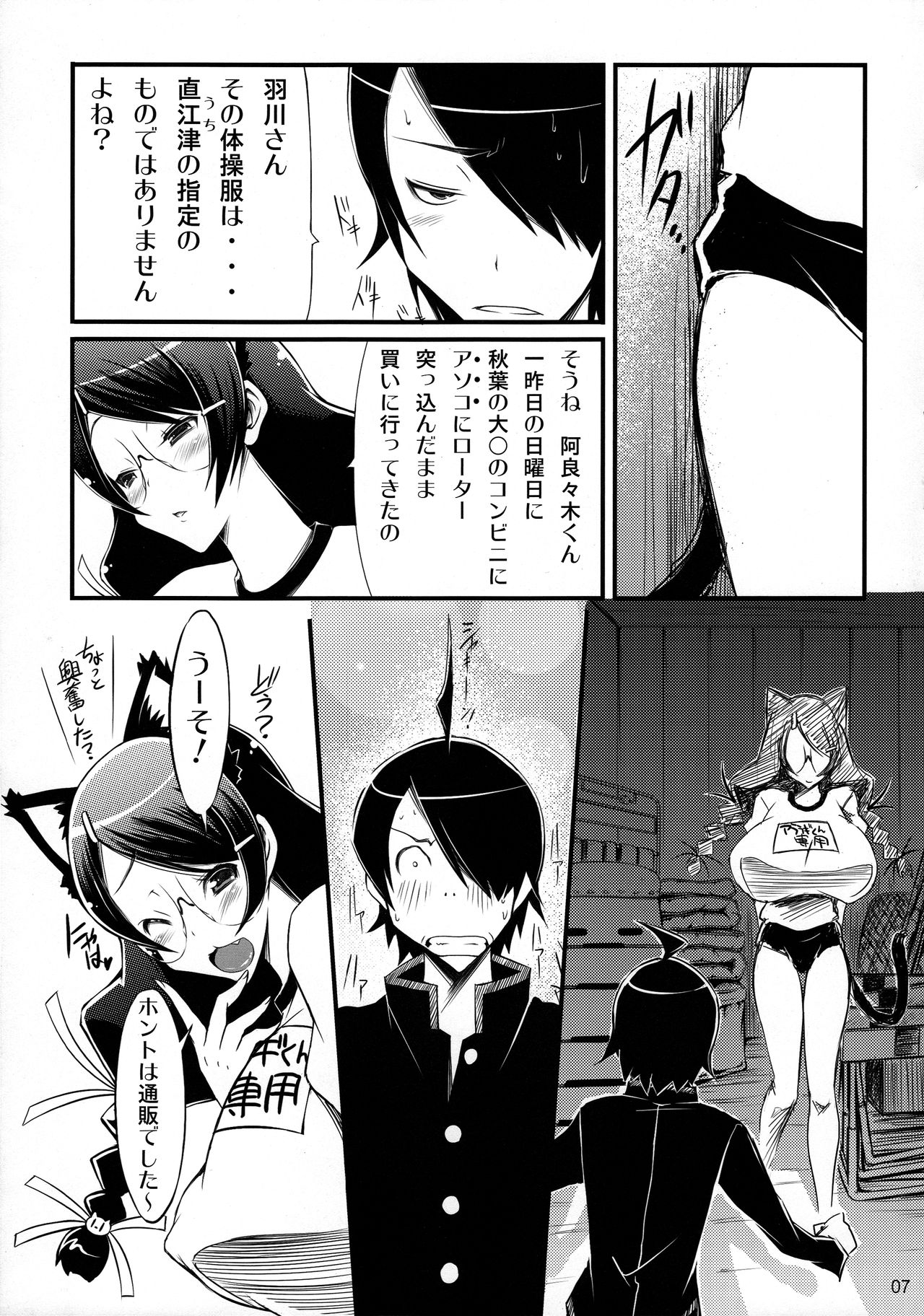 Nyan Nyan Iinchou page 7 full