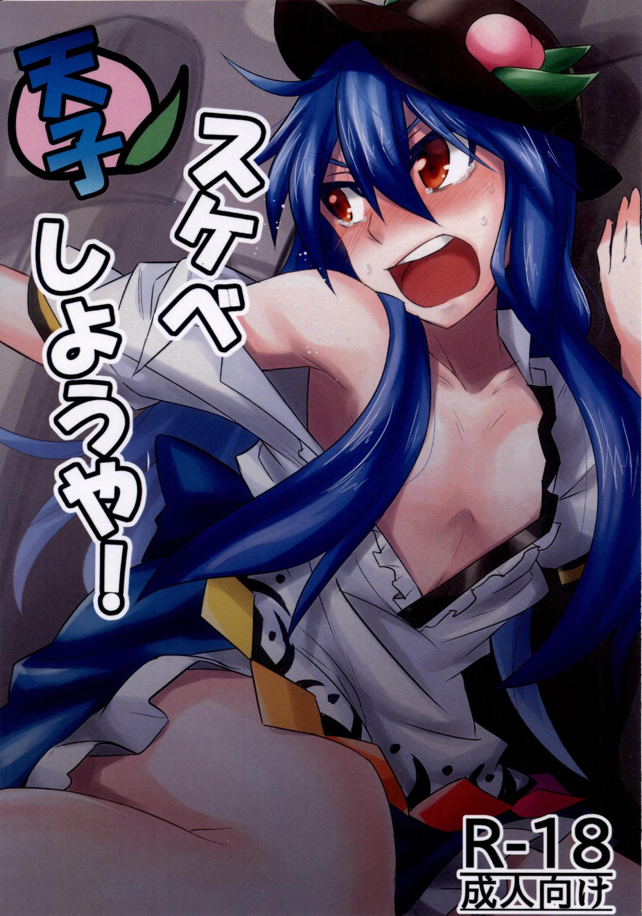 Tenshi Sukebe shiyou ya! page 1 full