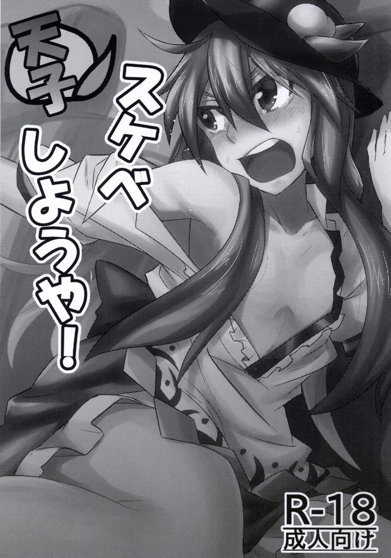 Tenshi Sukebe shiyou ya! page 2 full