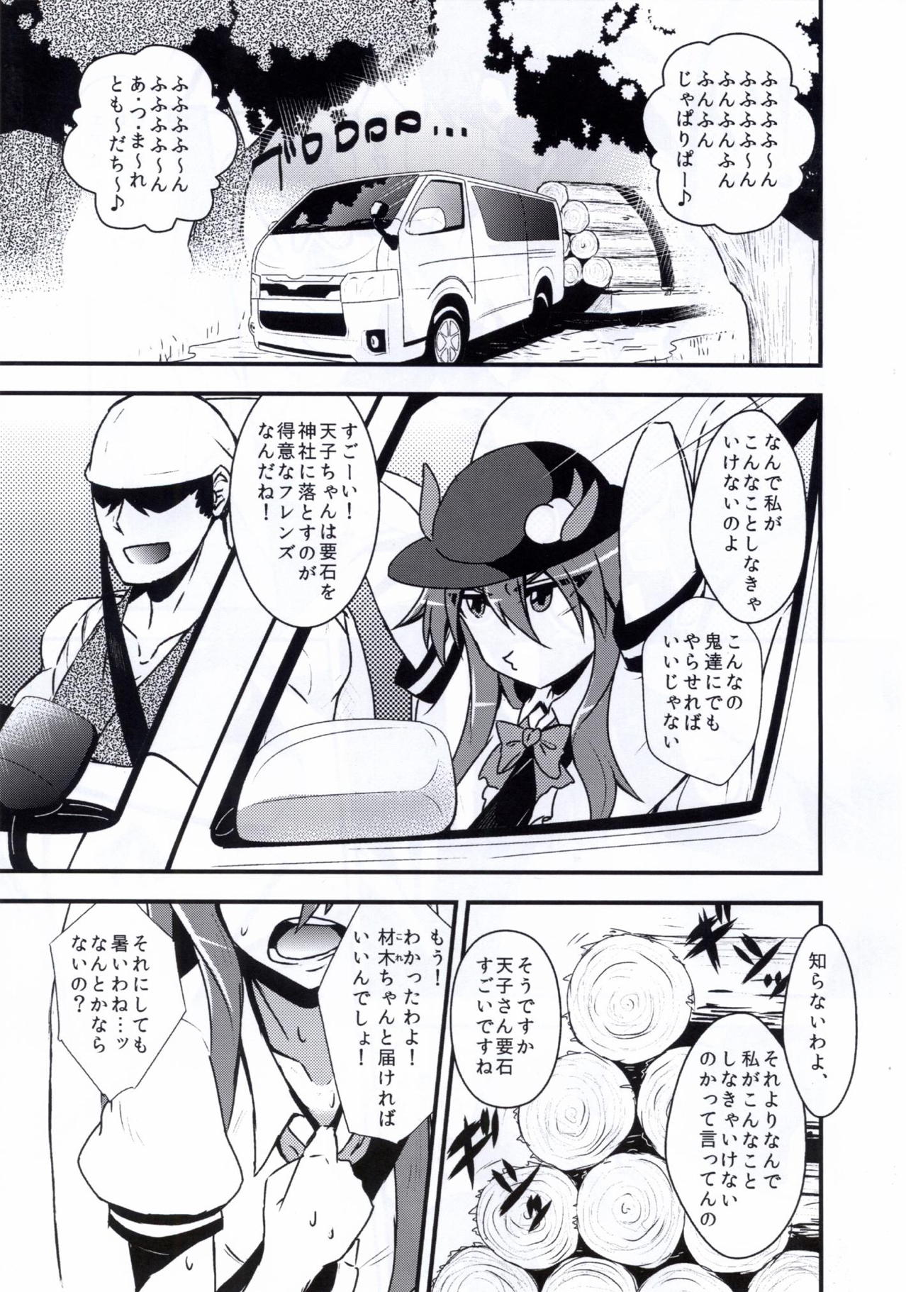 Tenshi Sukebe shiyou ya! page 4 full