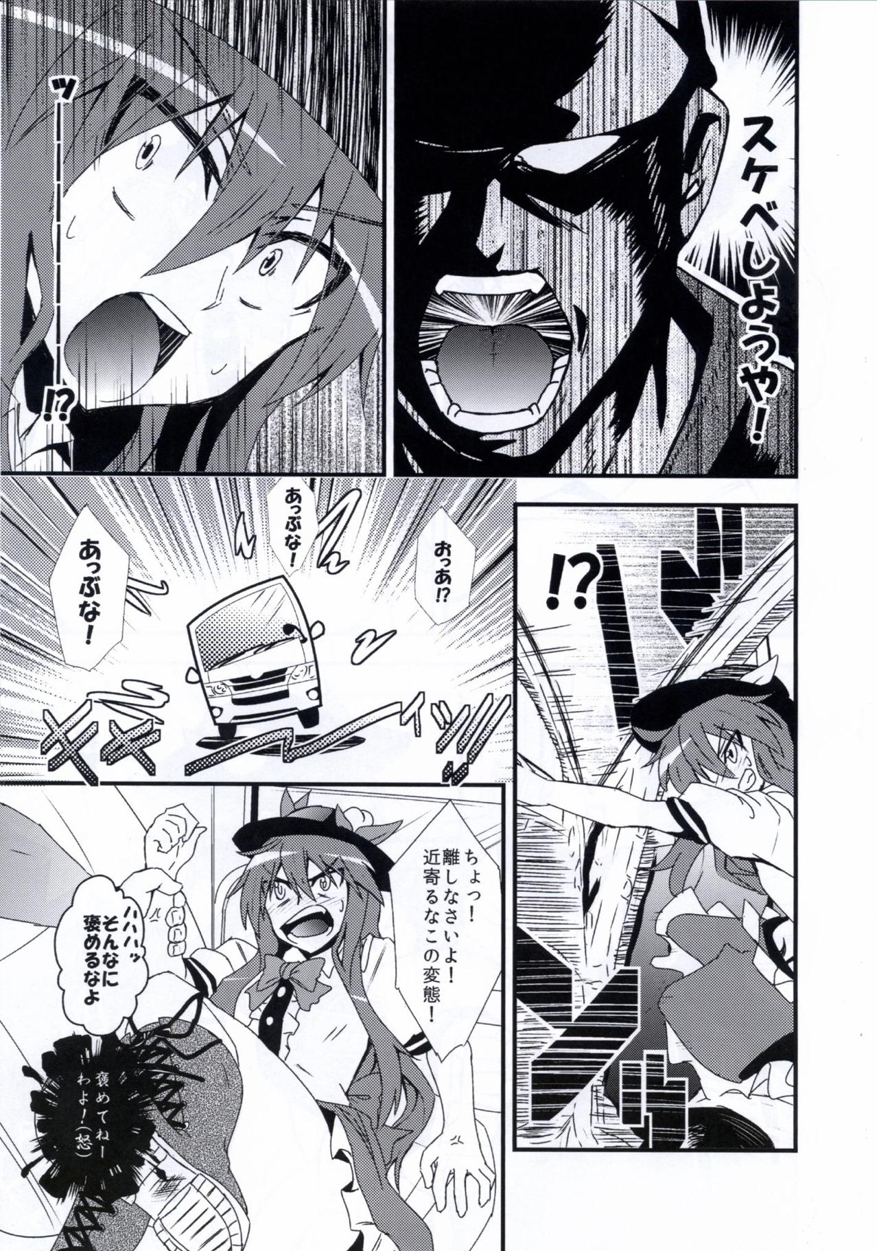 Tenshi Sukebe shiyou ya! page 6 full