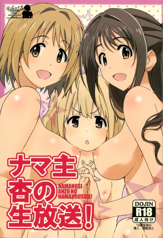 Namanusi Anzu no Namahousou! page 1 full