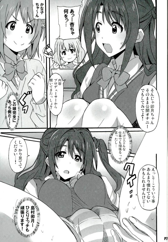 Namanusi Anzu no Namahousou! page 6 full