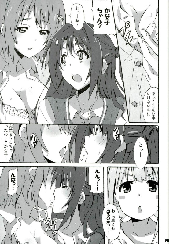 Namanusi Anzu no Namahousou! page 8 full