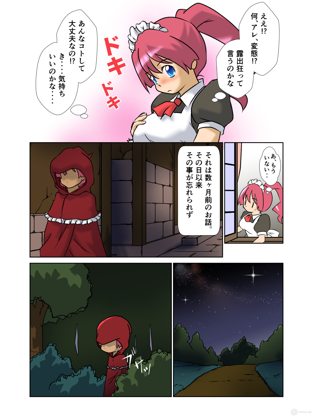 Machimusume Roshutsu Sampo page 5 full