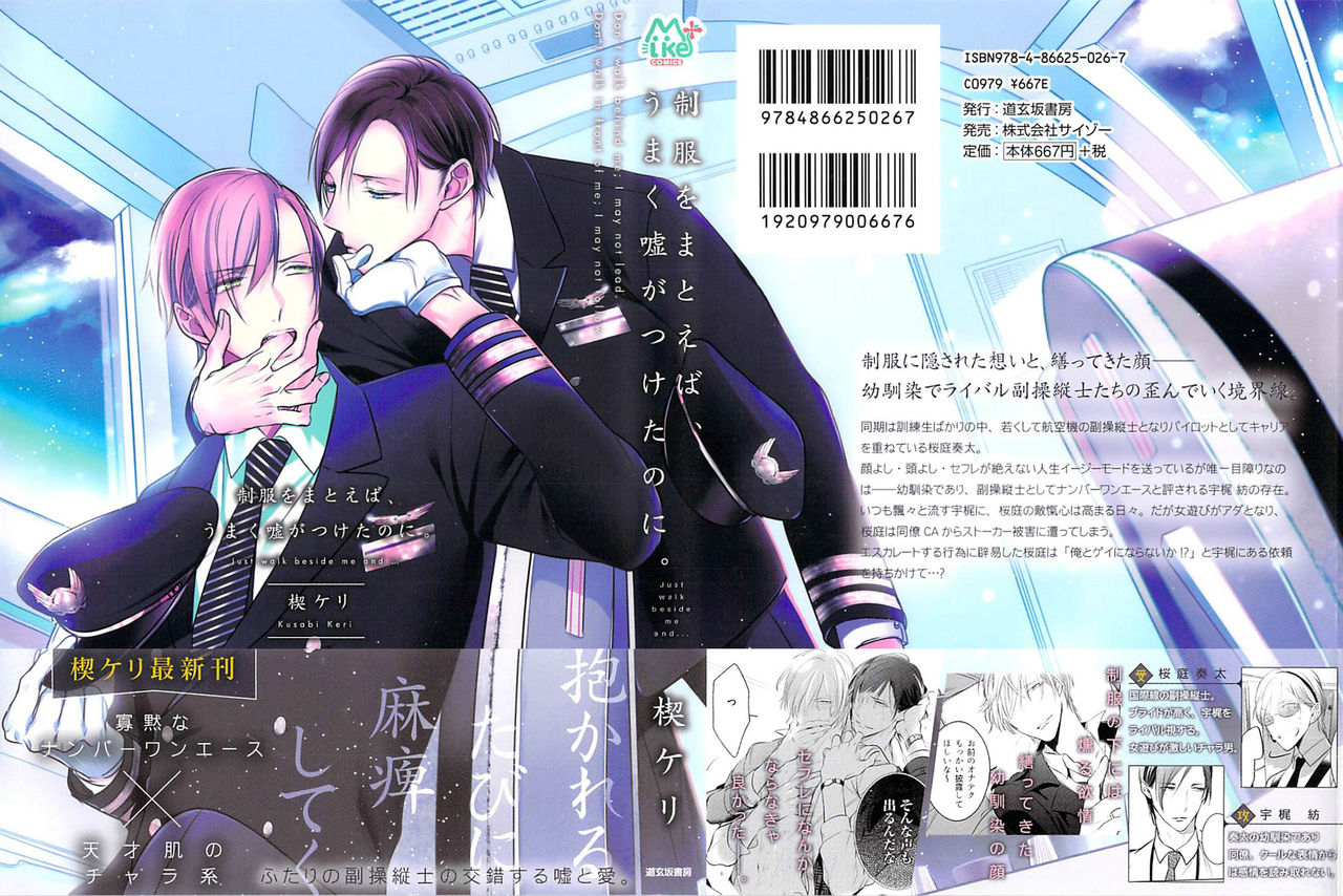 Seifuku o Matoeba, Umaku Uso ga Tsuketa no Ni. page 2 full