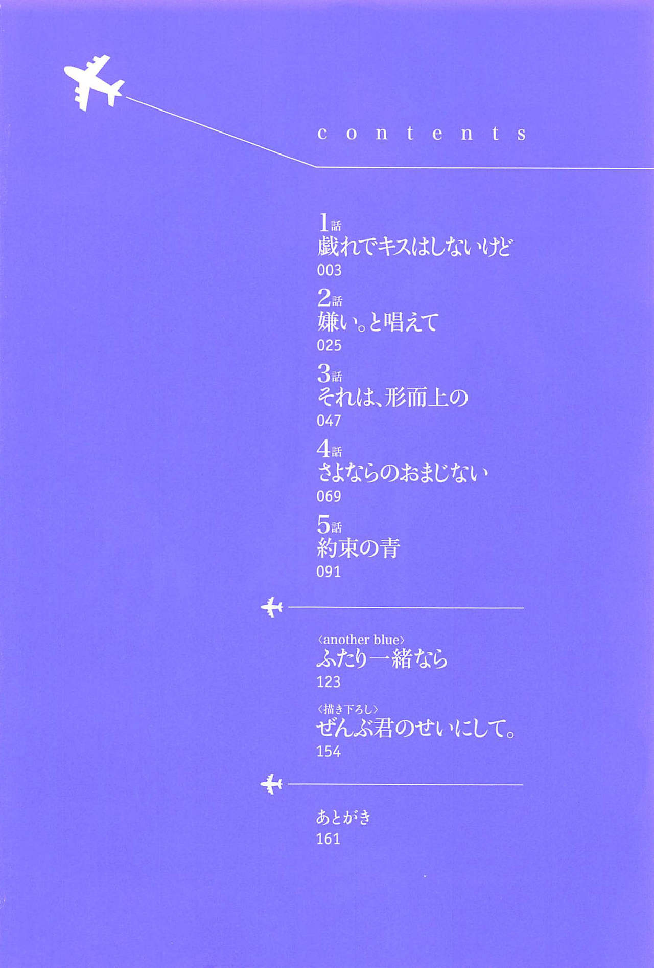 Seifuku o Matoeba, Umaku Uso ga Tsuketa no Ni. page 6 full