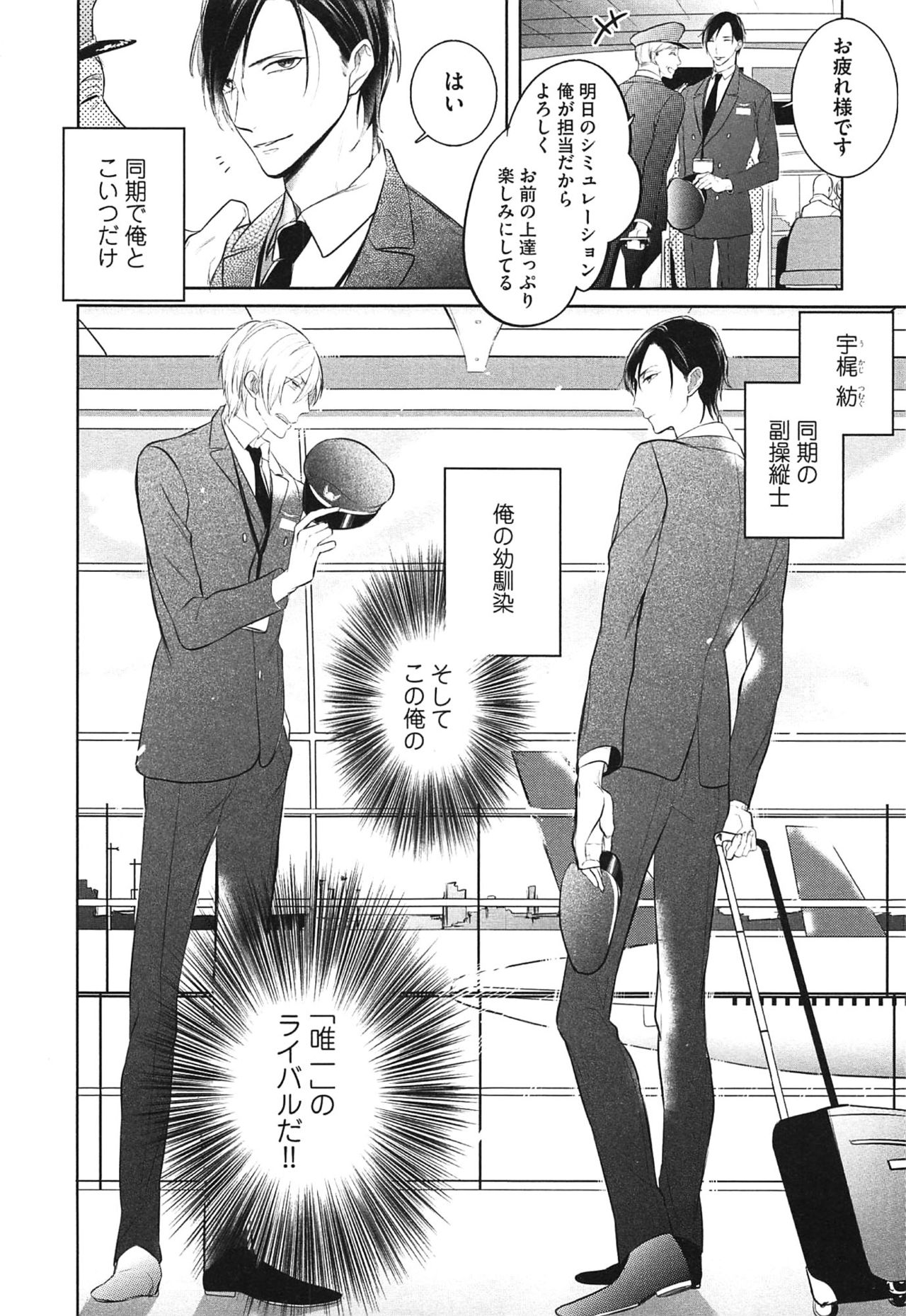 Seifuku o Matoeba, Umaku Uso ga Tsuketa no Ni. page 8 full