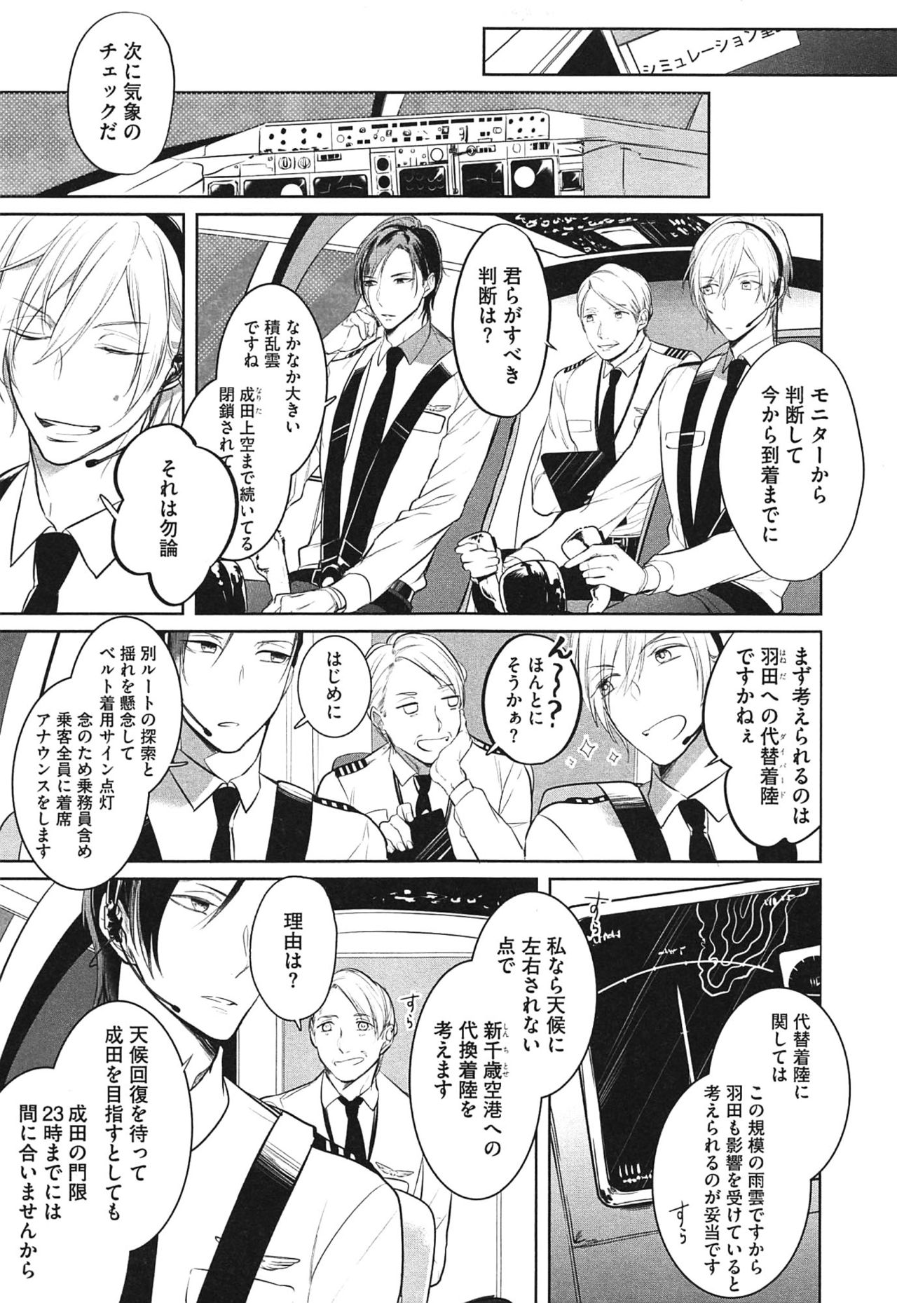 Seifuku o Matoeba, Umaku Uso ga Tsuketa no Ni. page 9 full