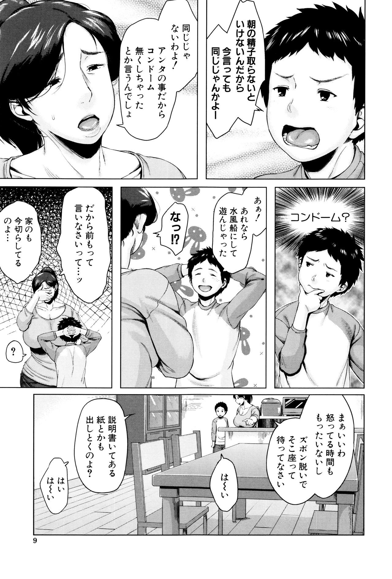 Kinyoubi no Haha-tachi e - To Friday's mothers page 10 full