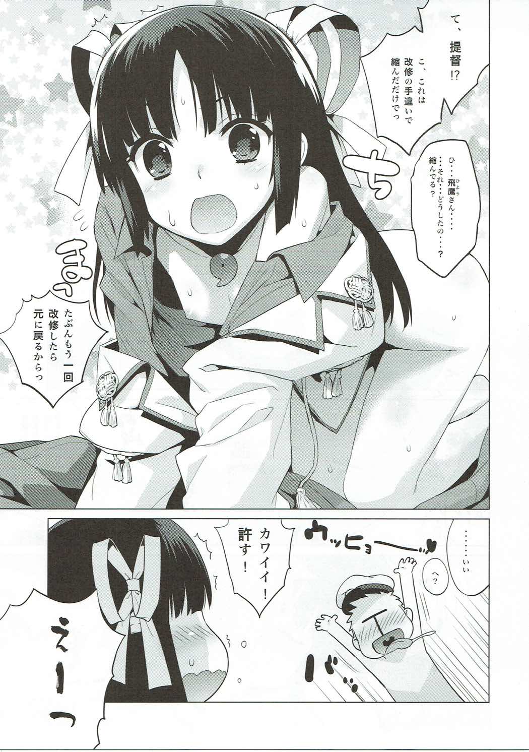 Chicchai Hiyousan mo Kawaii! page 4 full