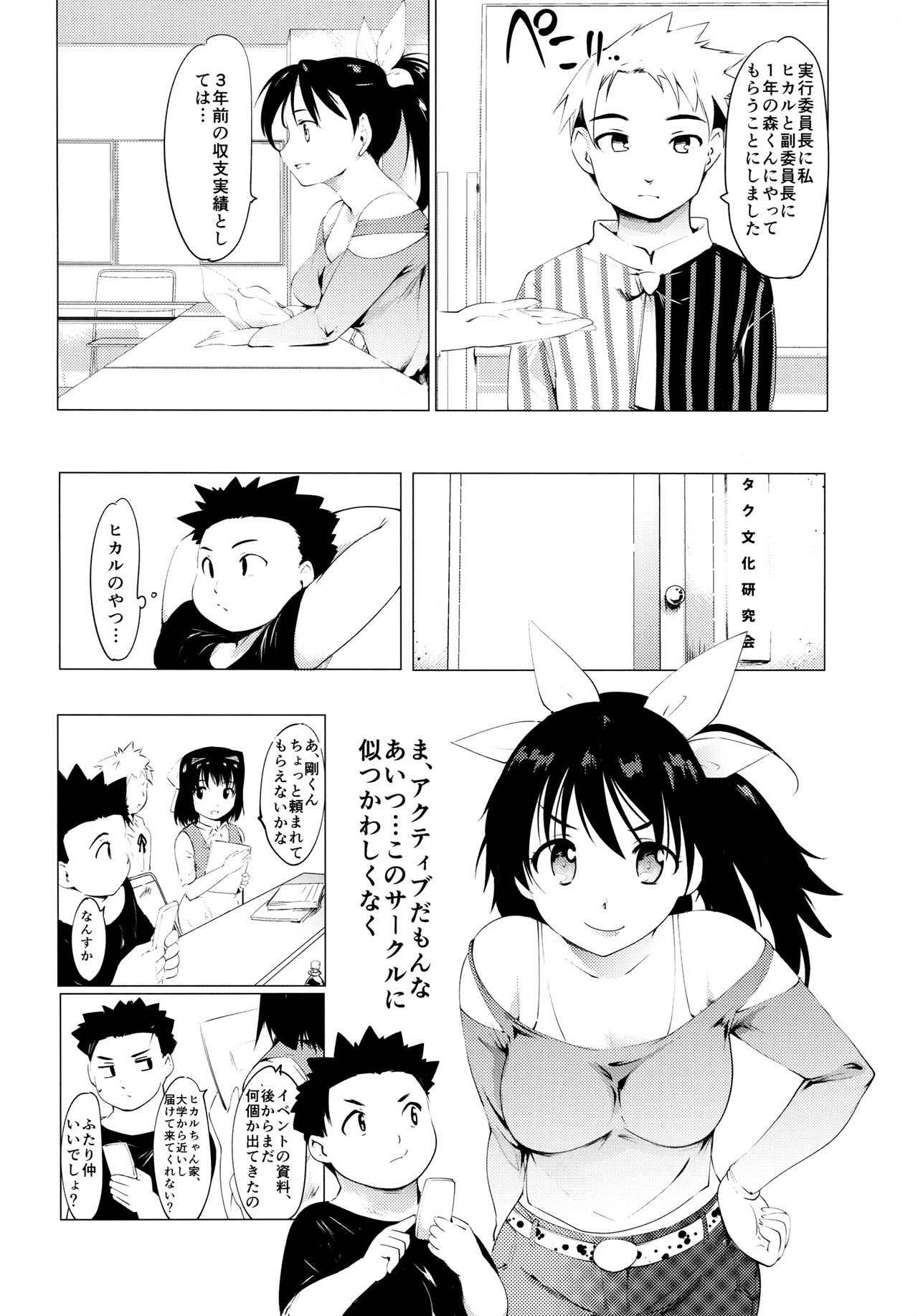 Akogare no Onna Gakusai Hen page 7 full
