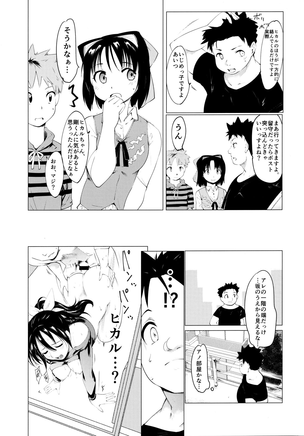 Akogare no Onna Gakusai Hen page 8 full