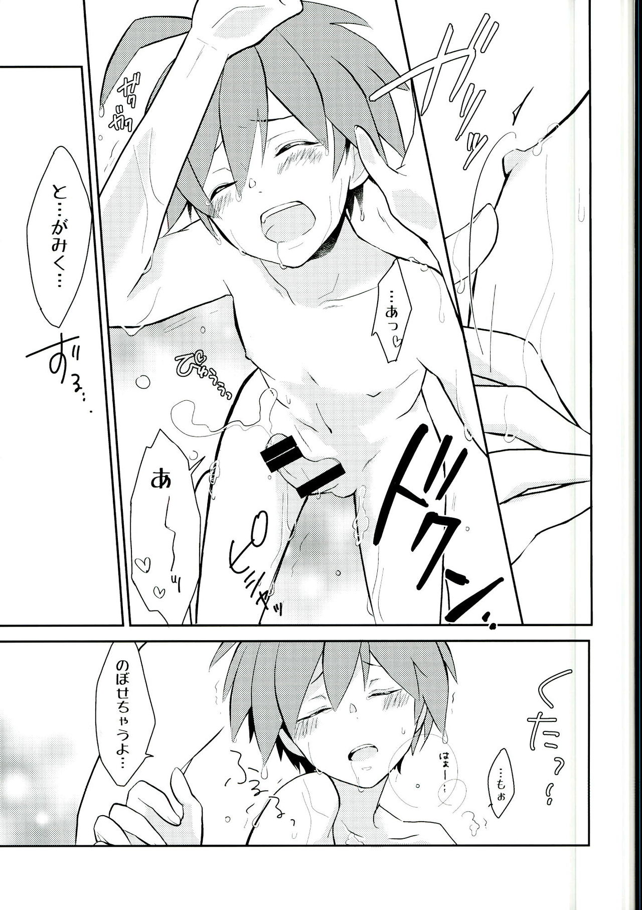 NaeChiku. page 7 full