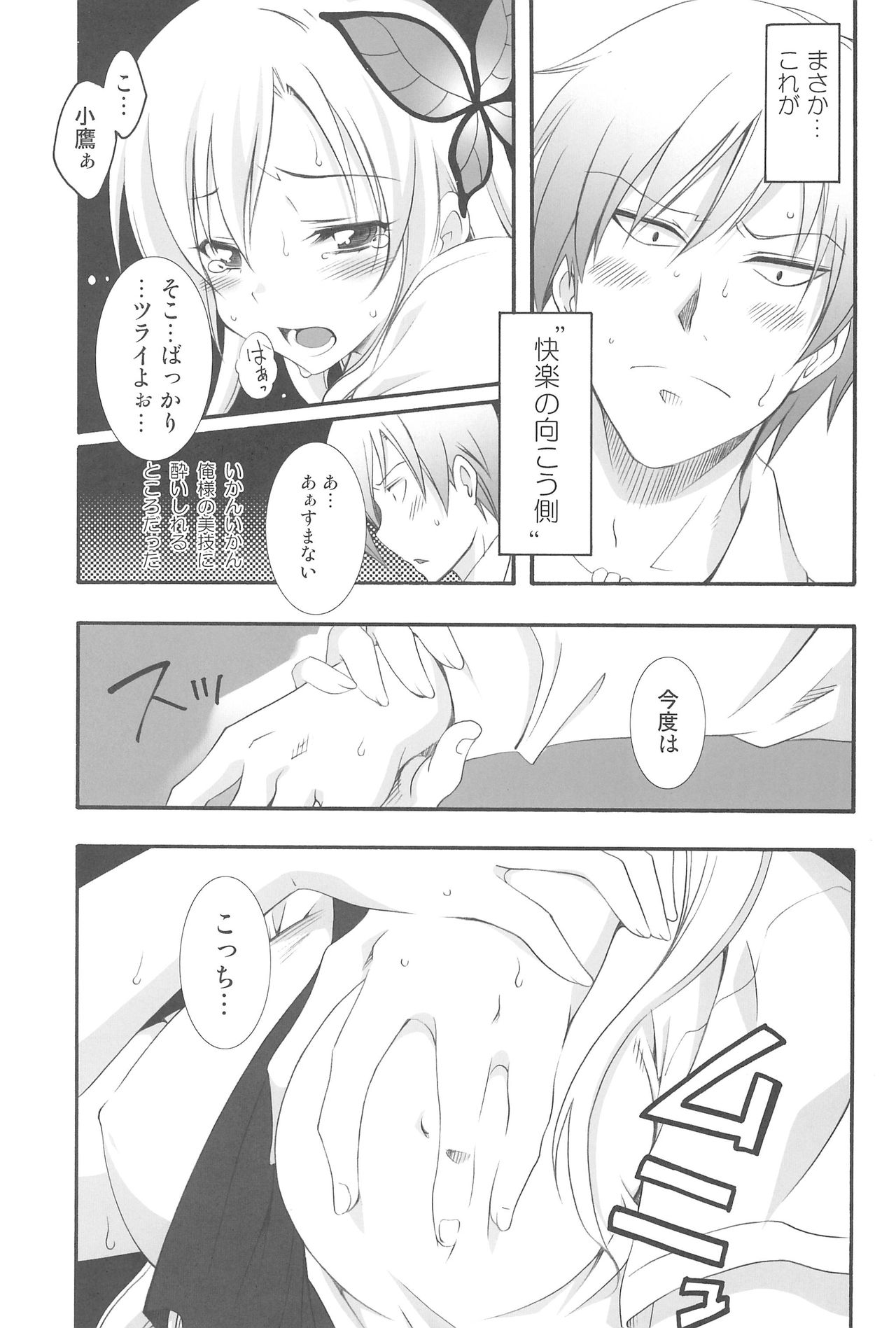 Nice Two Meat You! page 9 full