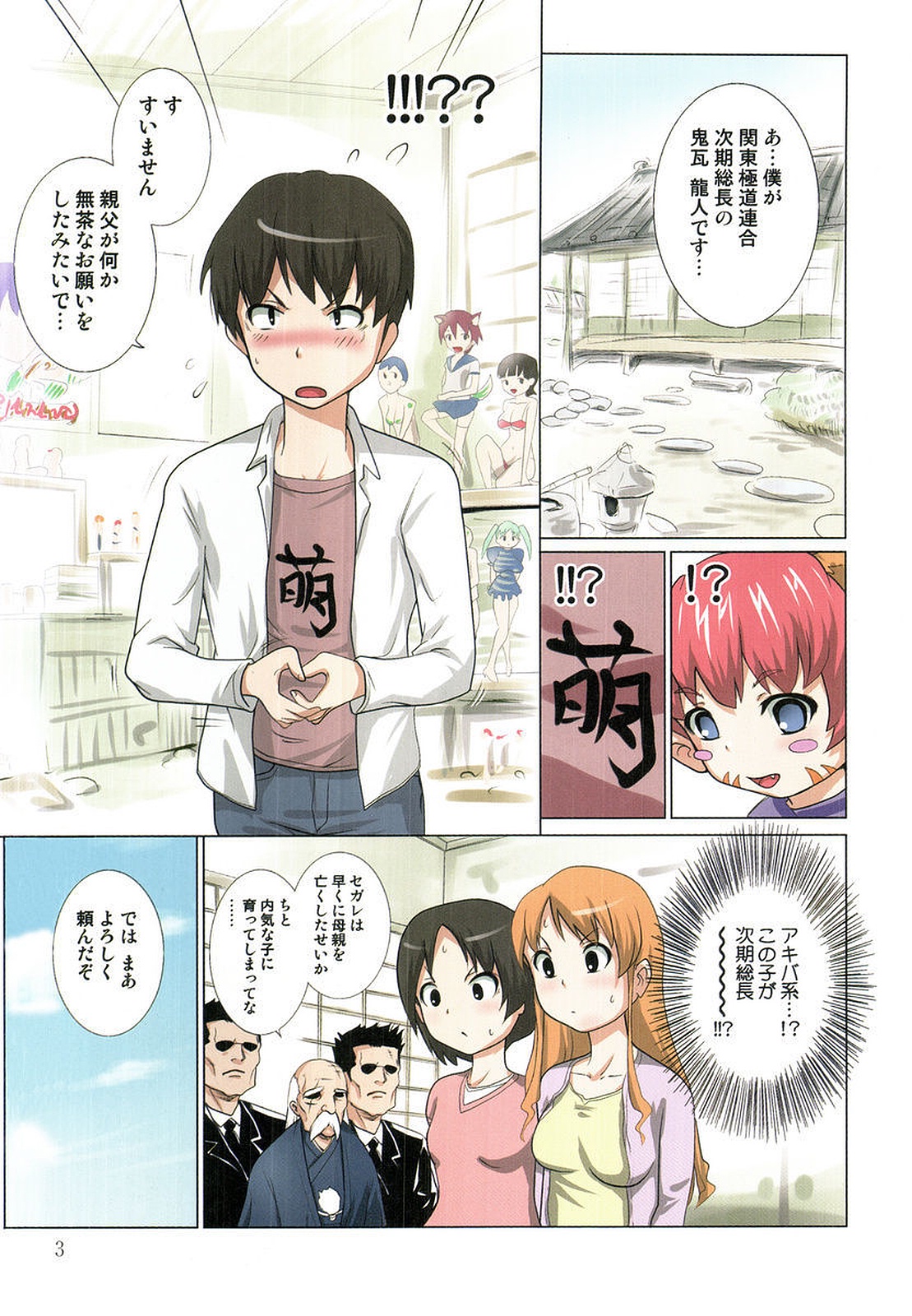 Akiba-kun no Aijin Harem 1 page 5 full