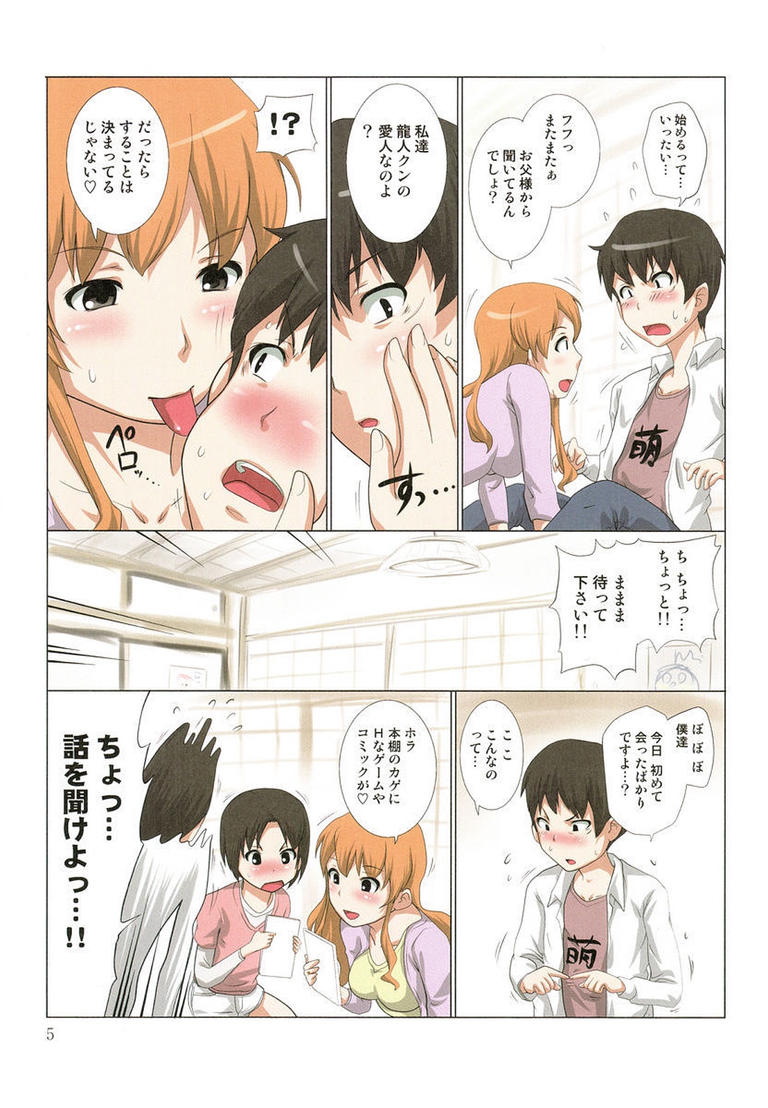 Akiba-kun no Aijin Harem 1 page 7 full