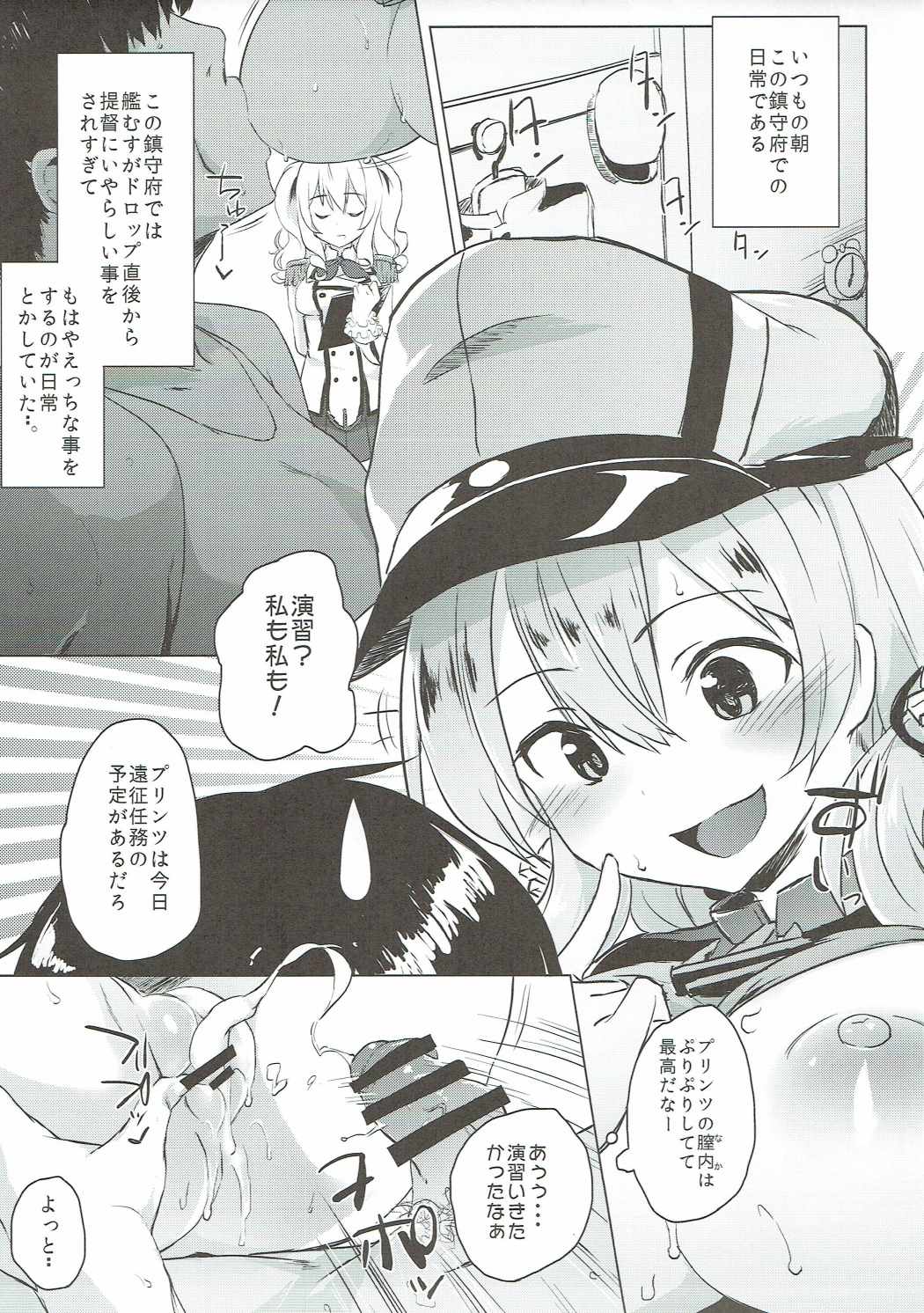 H na Koto ga Atarimaena Chinjufu no Nichijou Seikatsu page 4 full