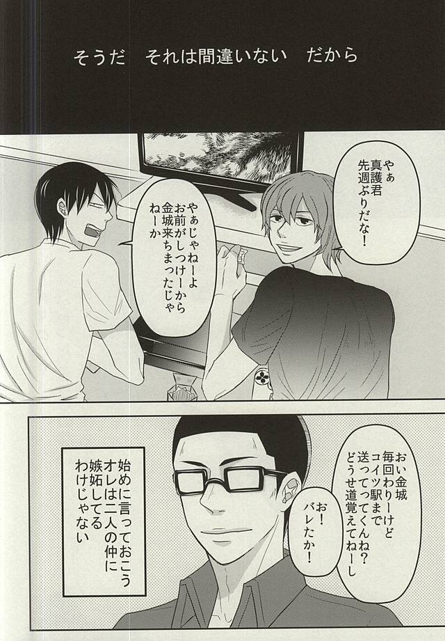 乱暴なキミに添う page 3 full