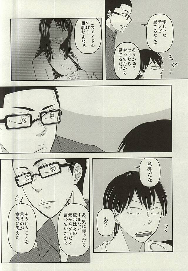 乱暴なキミに添う page 7 full