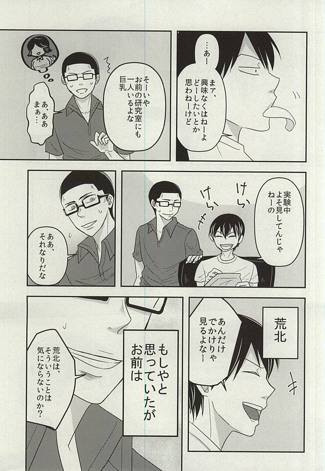 乱暴なキミに添う page 8 full