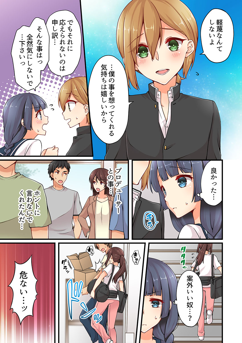 Arisugawa Ren tte Honto wa Onna nanda yo ne. 9 page 9 full