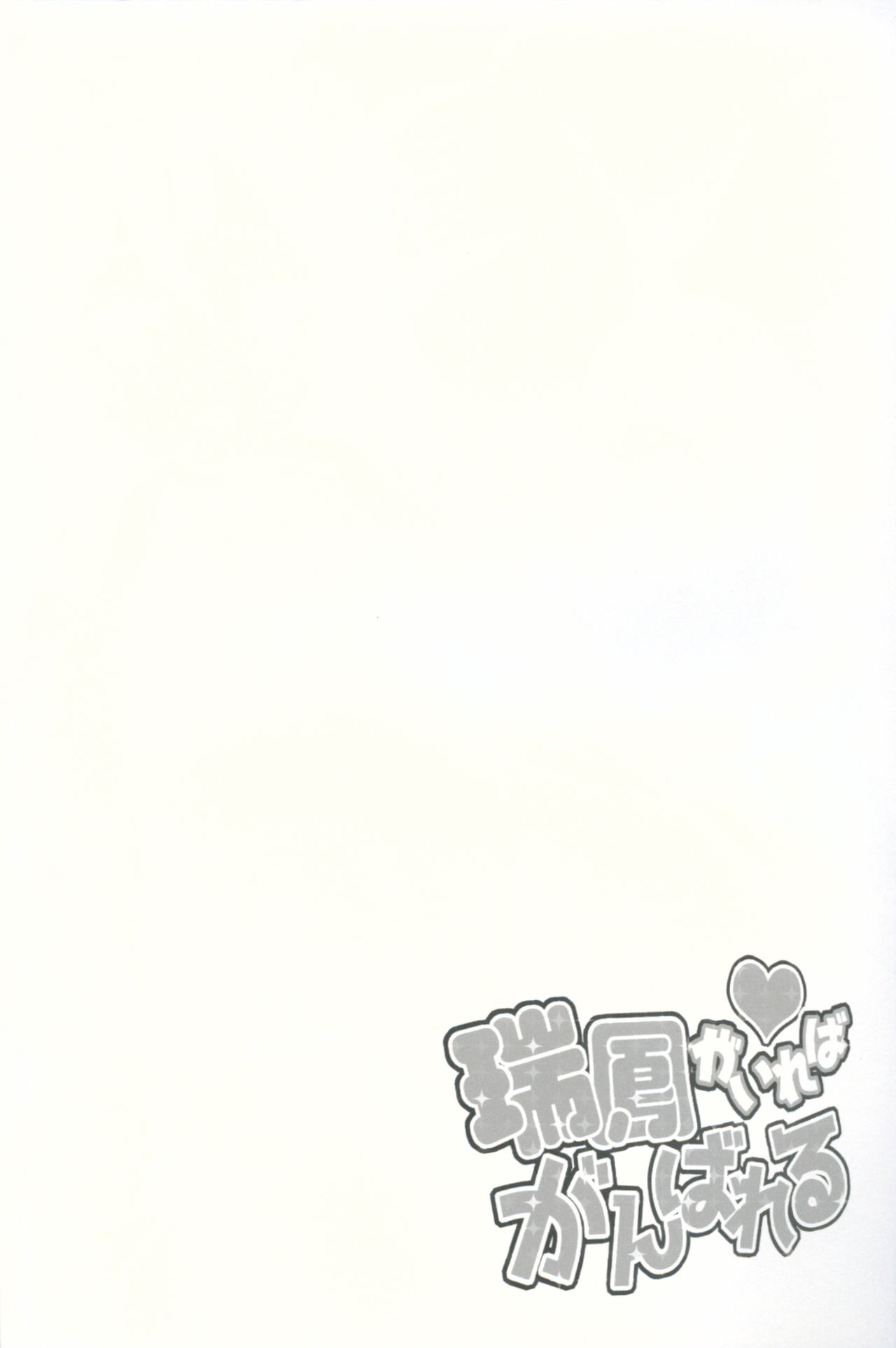 Zuihou ga Ireba Ganbareru page 3 full