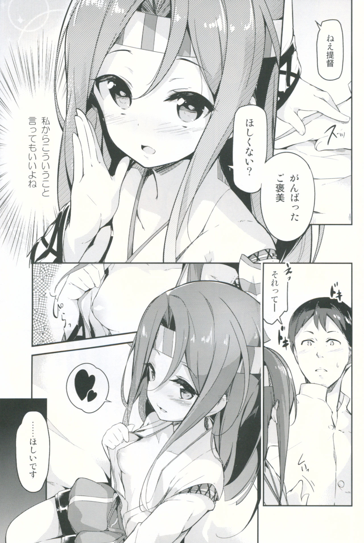 Zuihou ga Ireba Ganbareru page 8 full