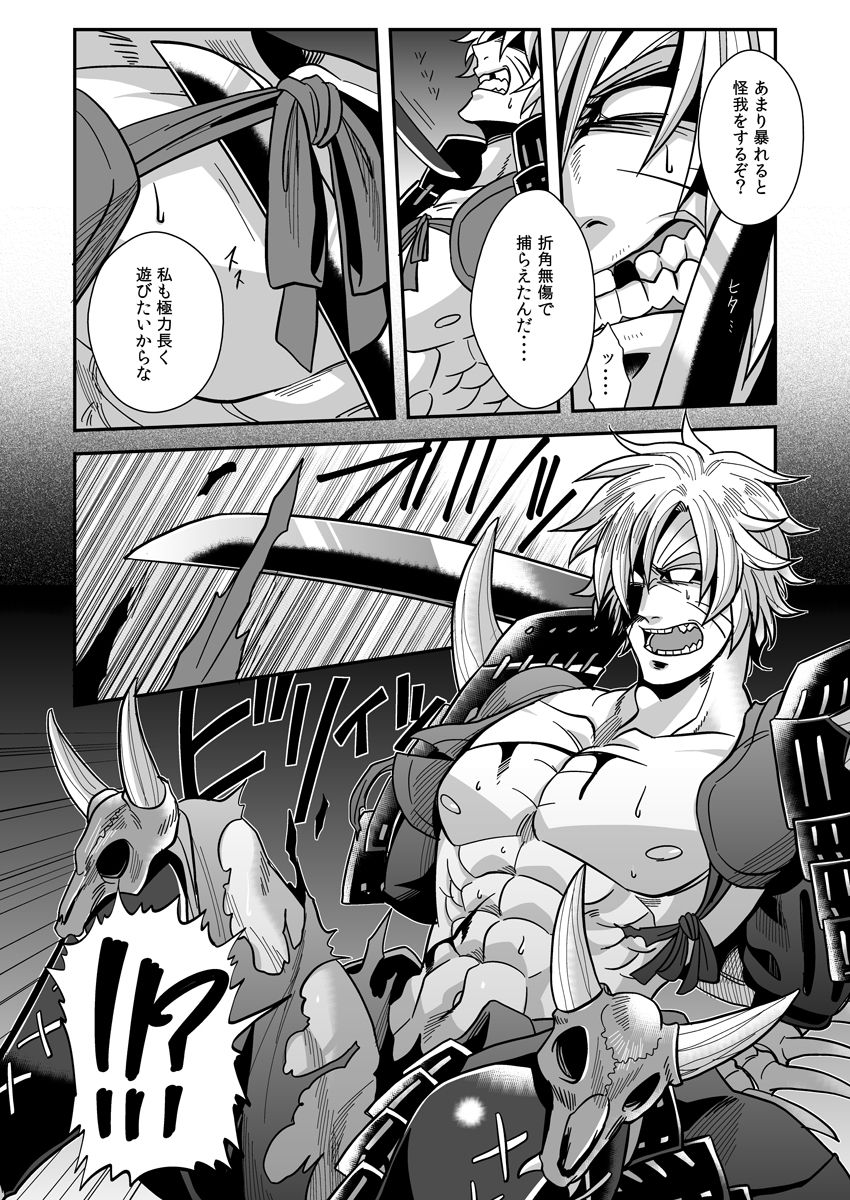 Ketsuniku no Tekkai page 6 full