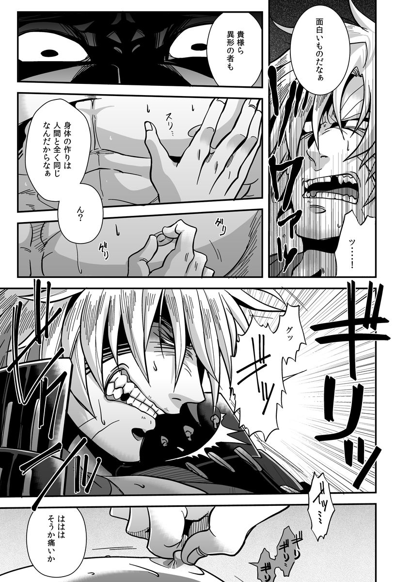 Ketsuniku no Tekkai page 7 full