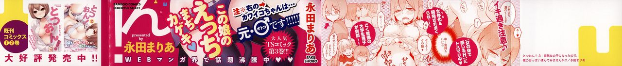 Totsuon! ~Totsuzen Onnanoko ni Natta node, Ore no Oppai Monde Mimasen ka?~ 3 page 2 full