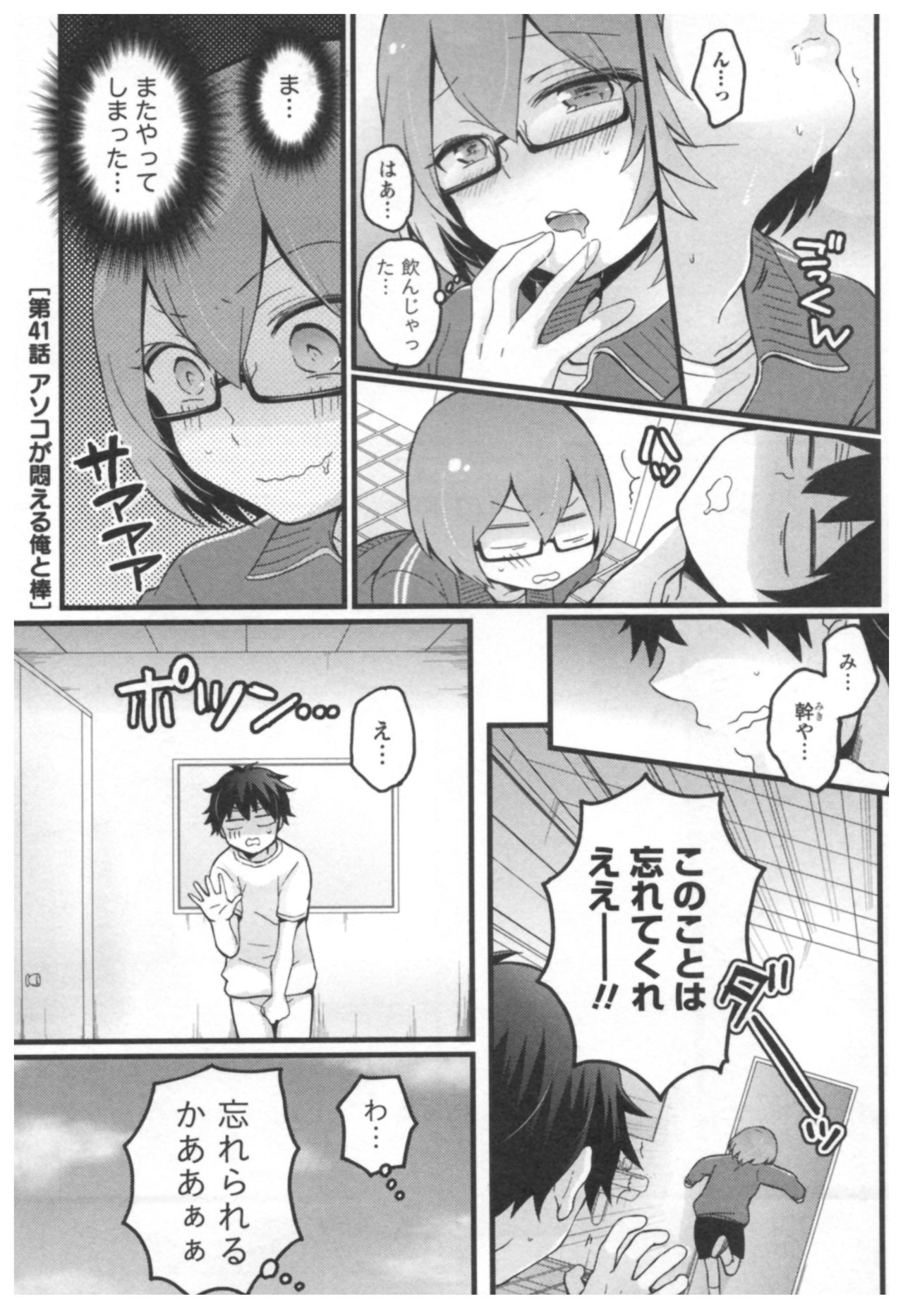 Totsuon! ~Totsuzen Onnanoko ni Natta node, Ore no Oppai Monde Mimasen ka?~ 3 page 6 full