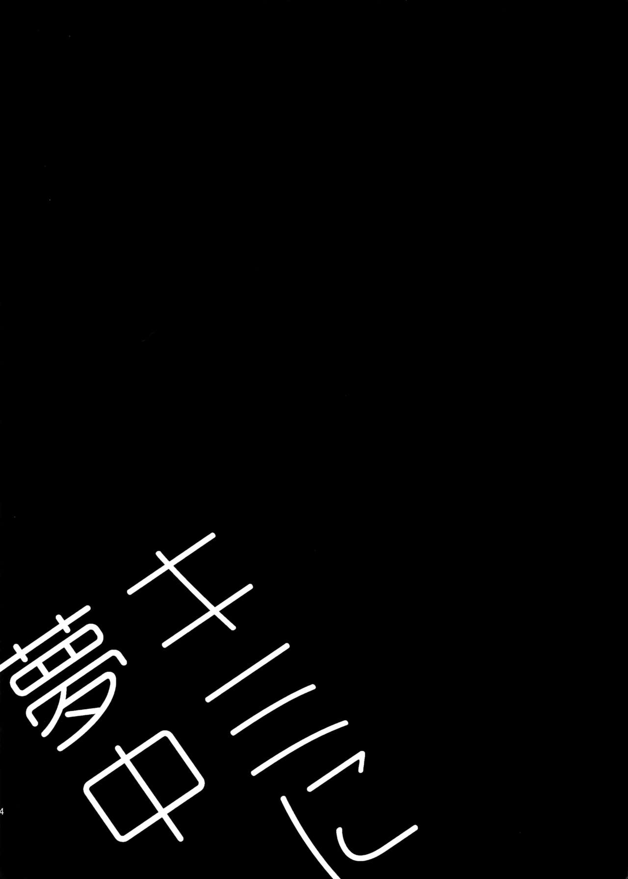 Kimi ni Muchuu page 4 full