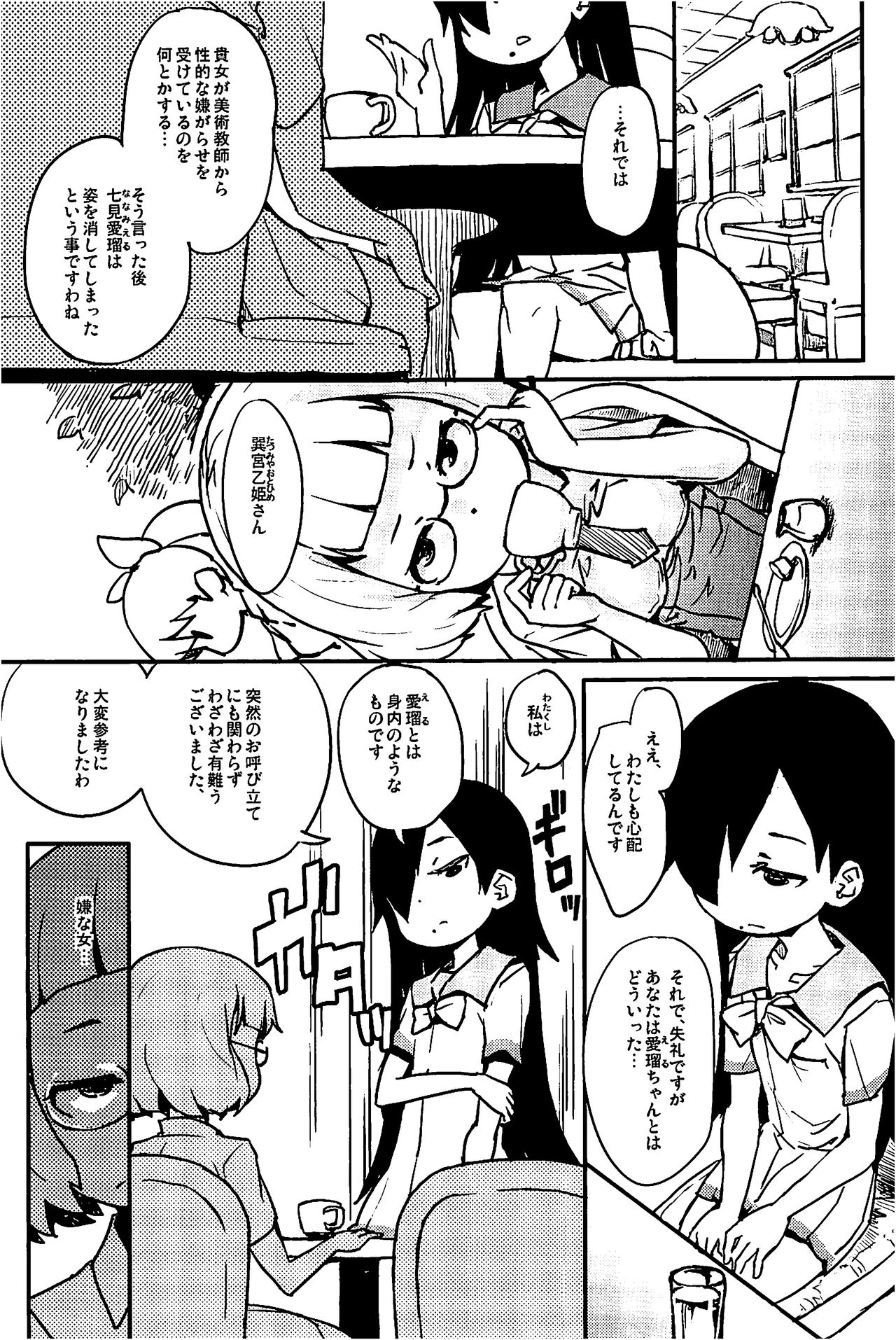 eru-shichi II page 2 full