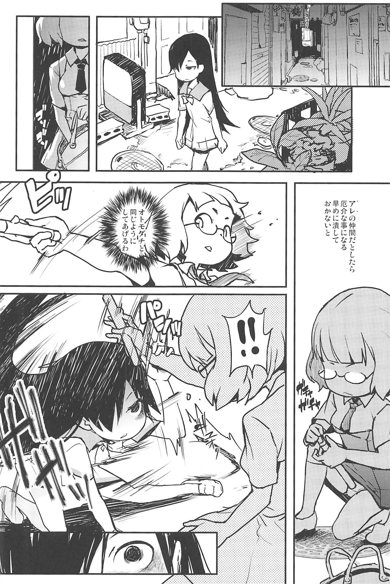 eru-shichi II page 3 full
