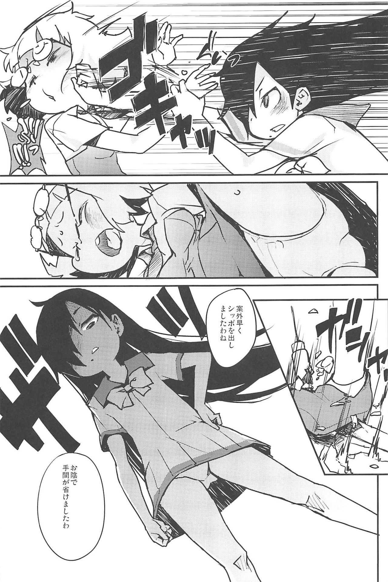 eru-shichi II page 4 full