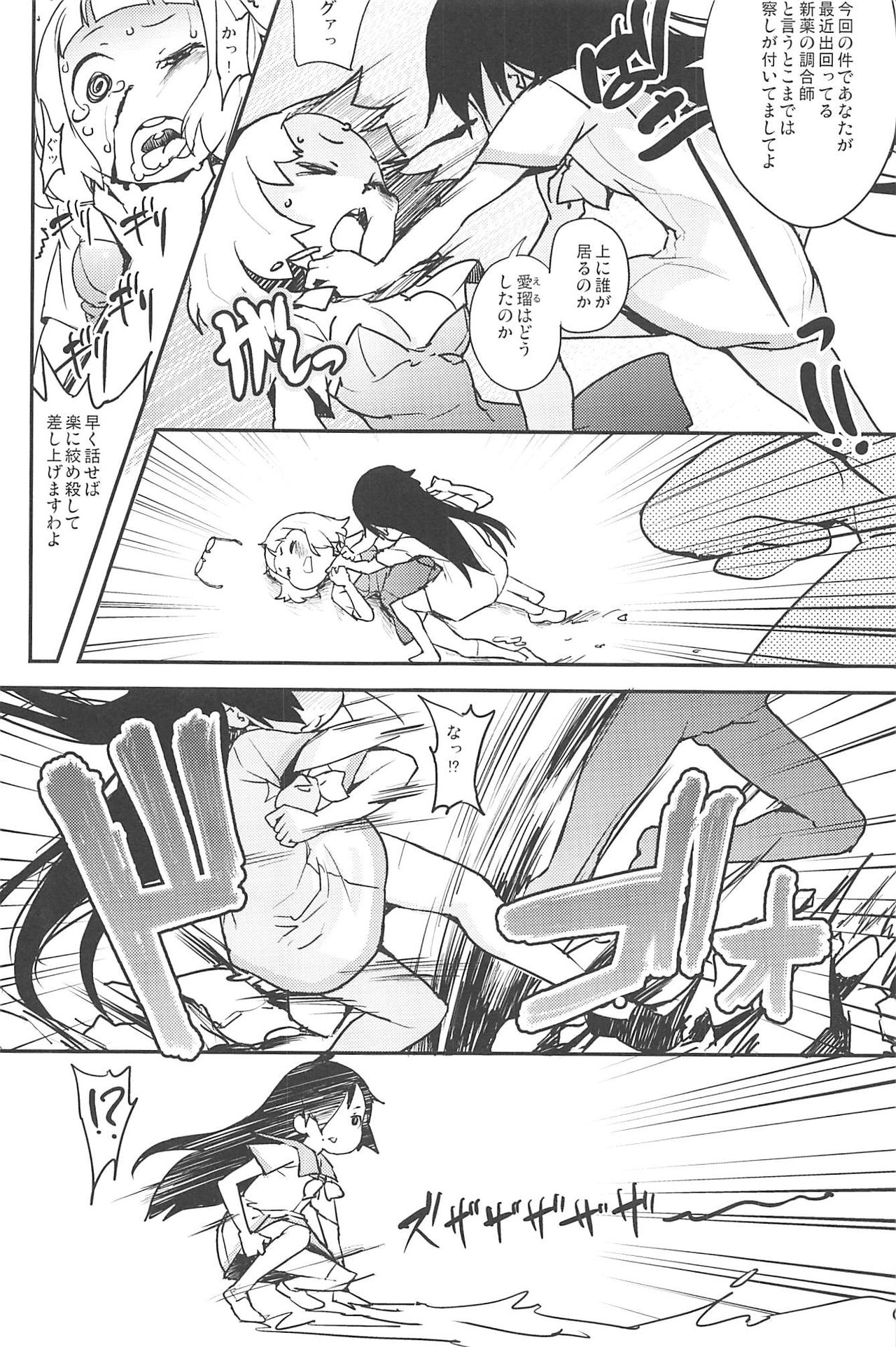 eru-shichi II page 5 full