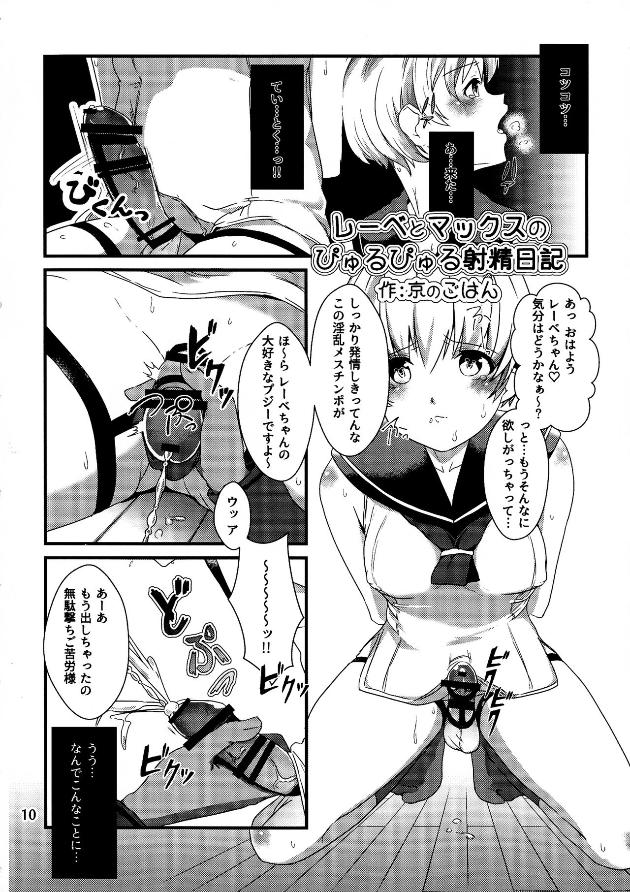 Kankore Futanari Tokushu Seiheki Aikou-KanMusu Goudou-shi page 10 full