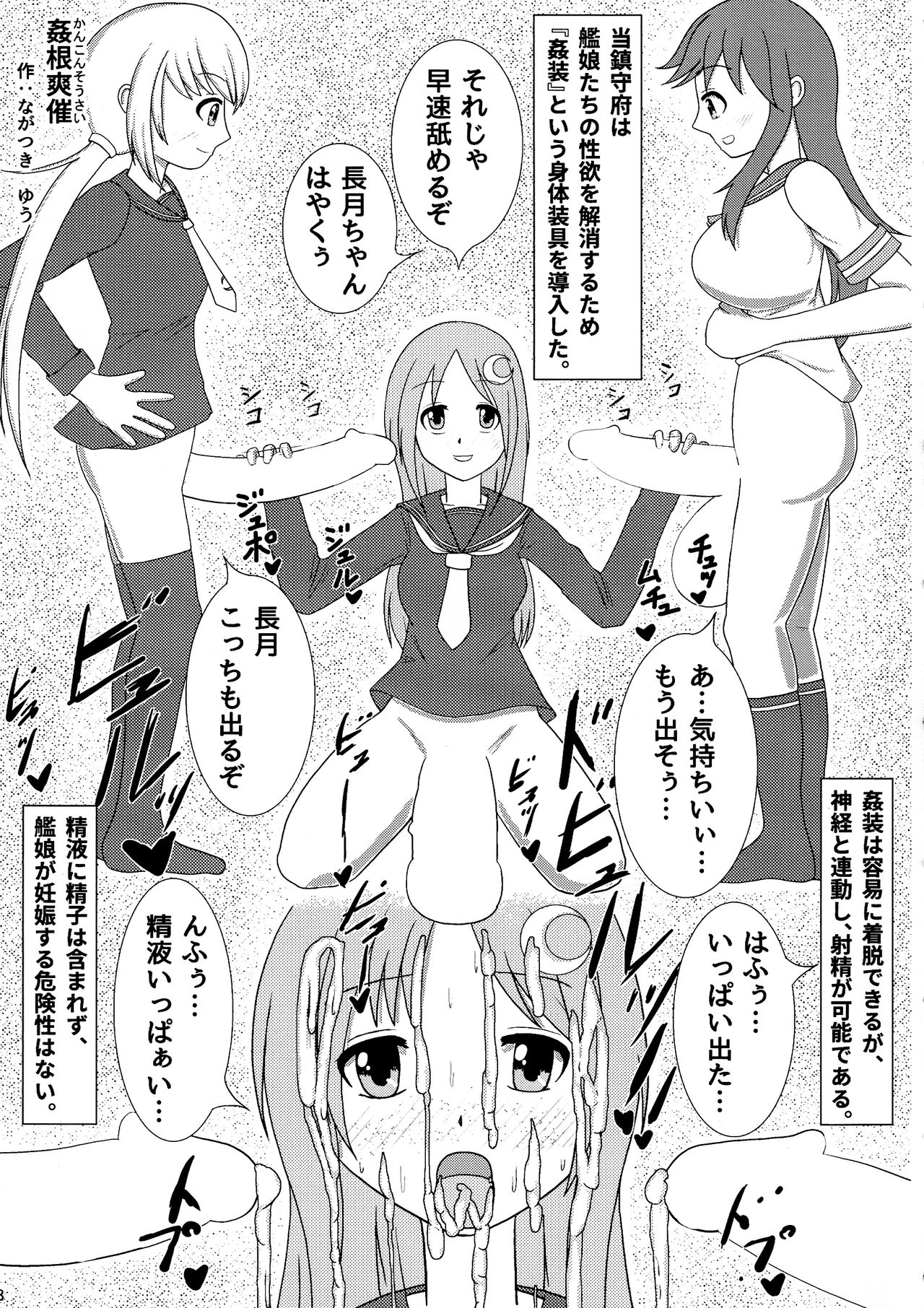Kankore Futanari Tokushu Seiheki Aikou-KanMusu Goudou-shi page 3 full