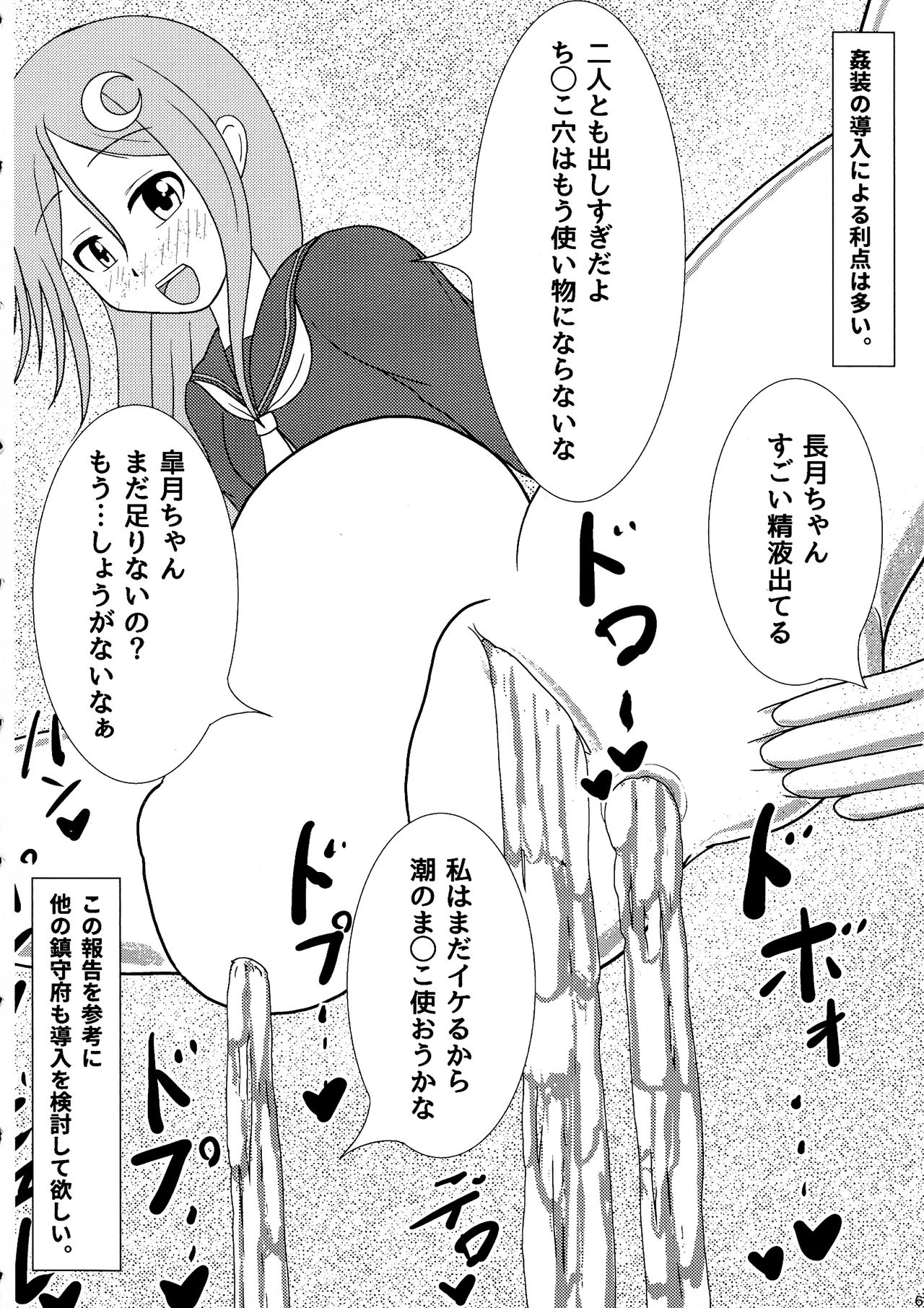 Kankore Futanari Tokushu Seiheki Aikou-KanMusu Goudou-shi page 6 full