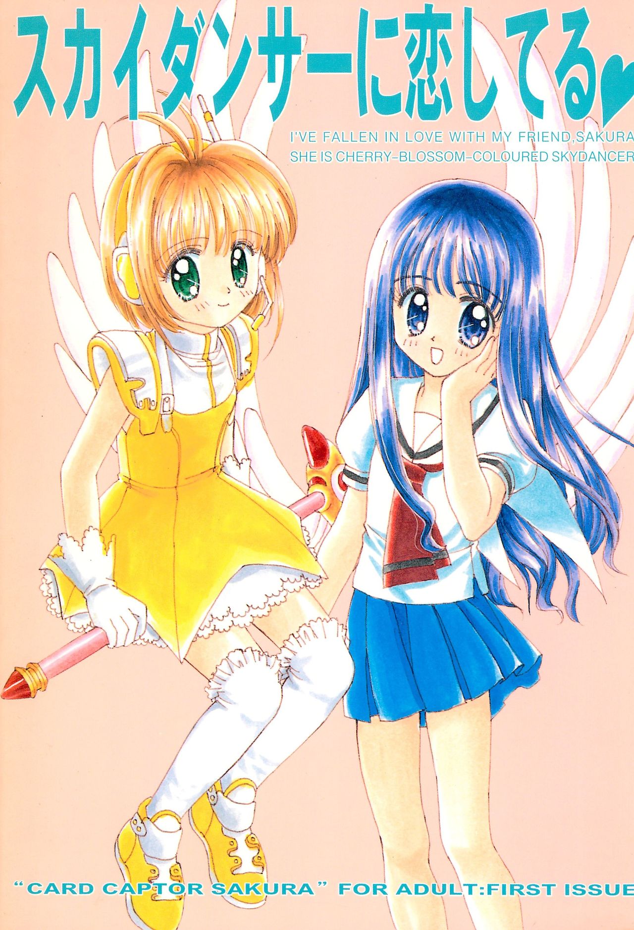 Skydancer ni Koi Shiteru page 1 full