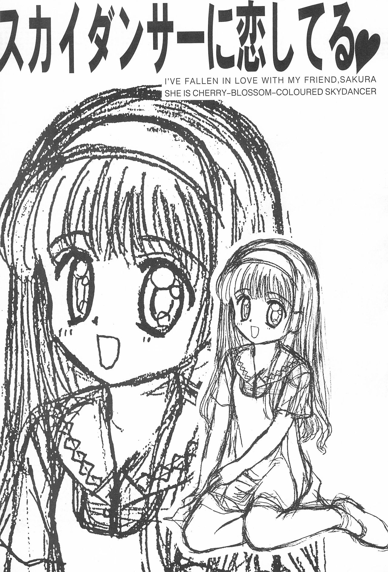 Skydancer ni Koi Shiteru page 2 full