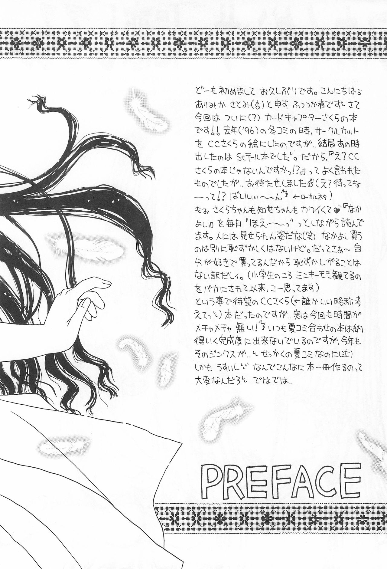 Skydancer ni Koi Shiteru page 3 full