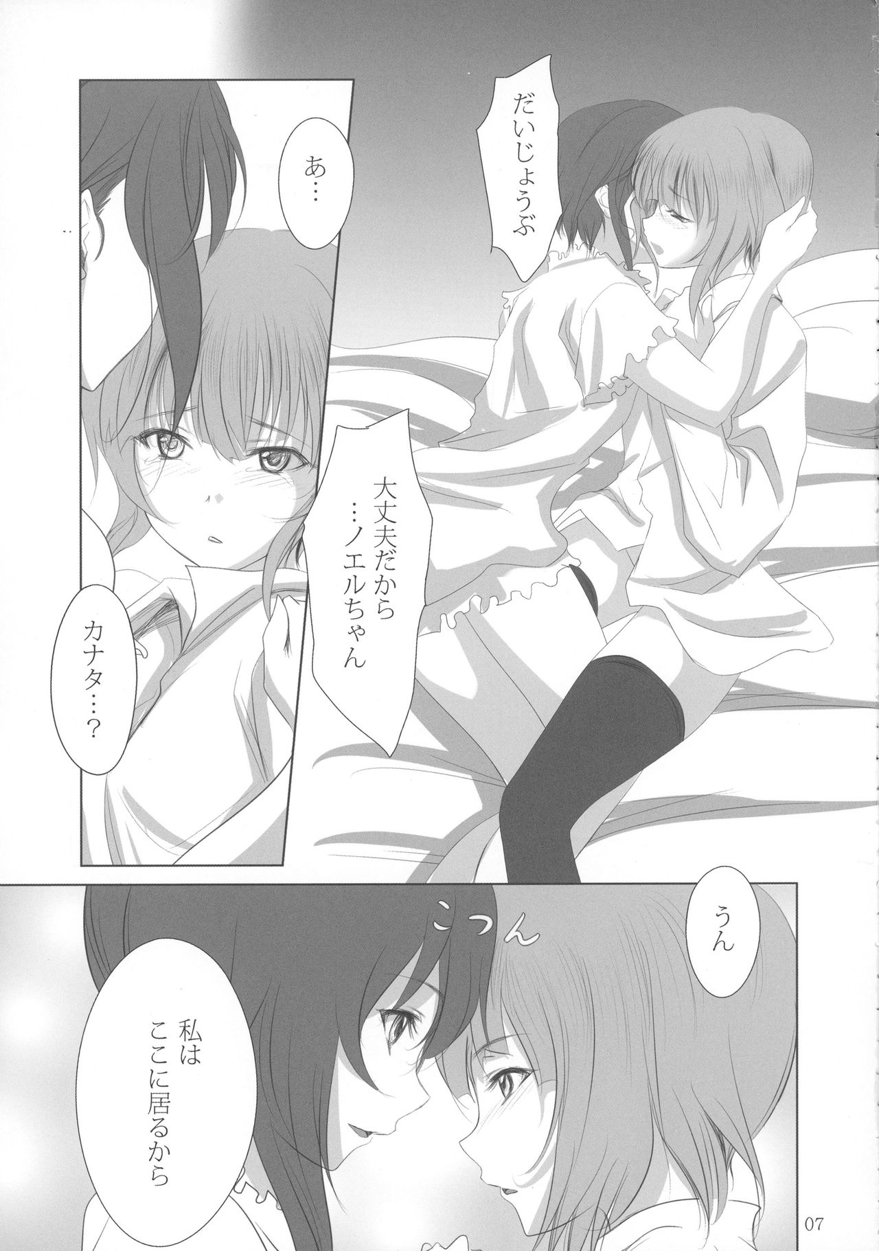 Kananoe! page 7 full