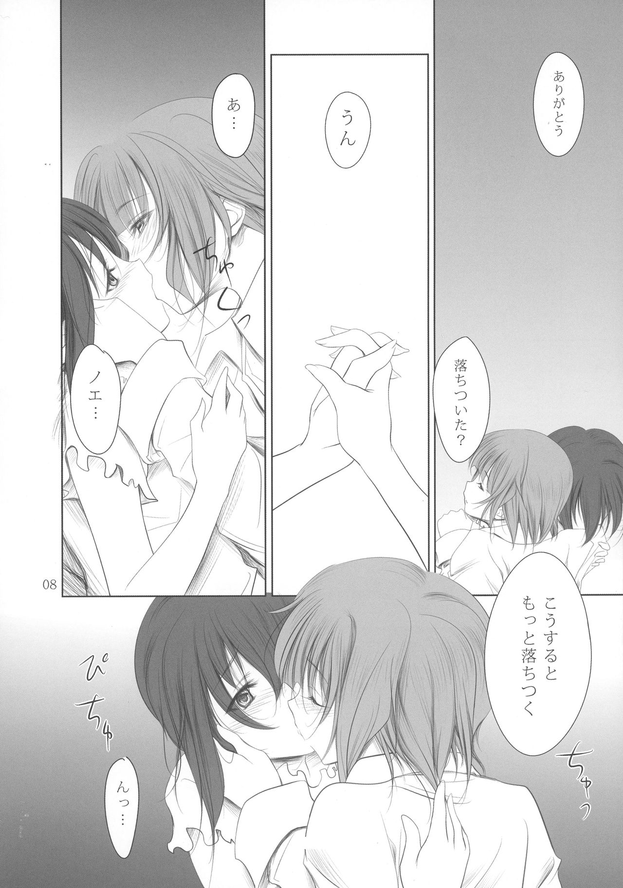 Kananoe! page 8 full