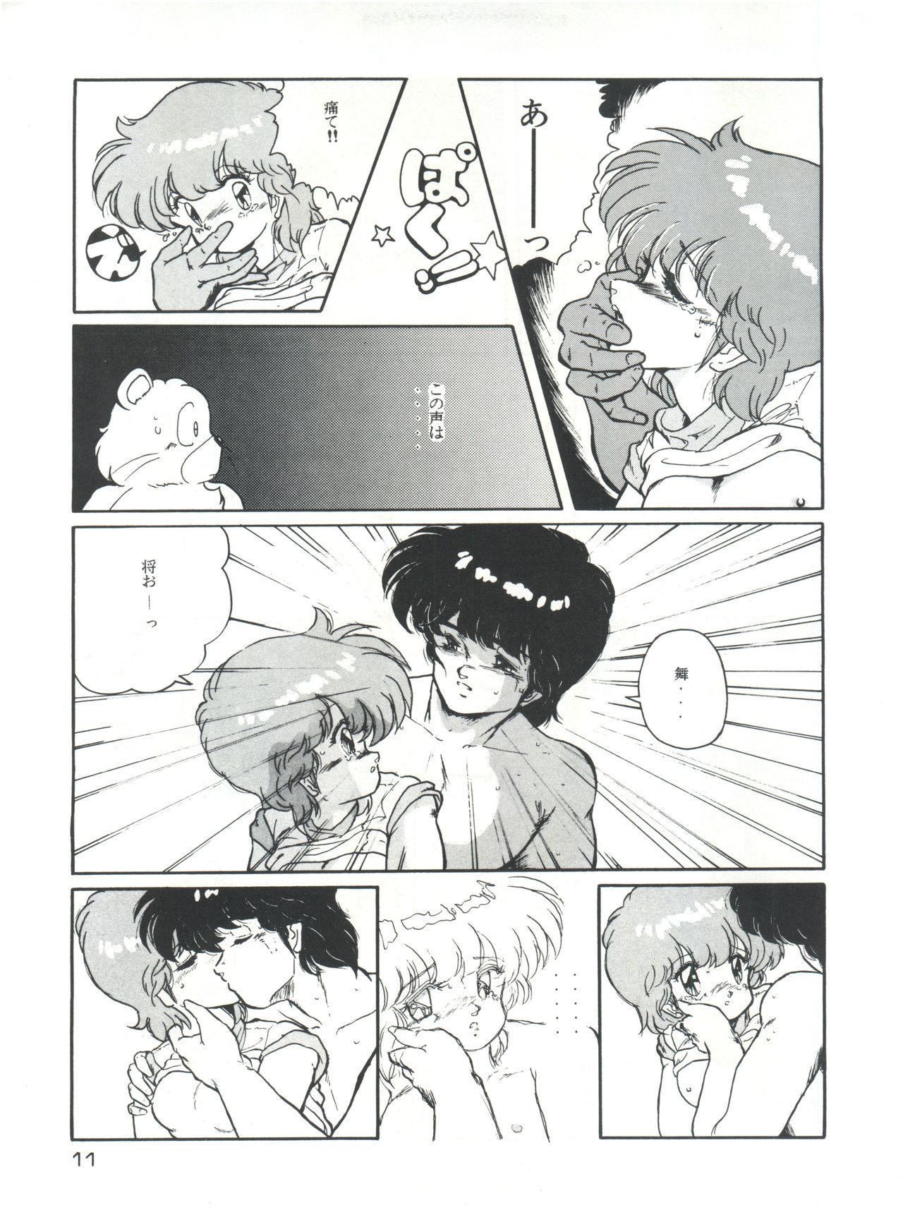 Meta-All‐Extra Kanchumimai vol.2 page 10 full